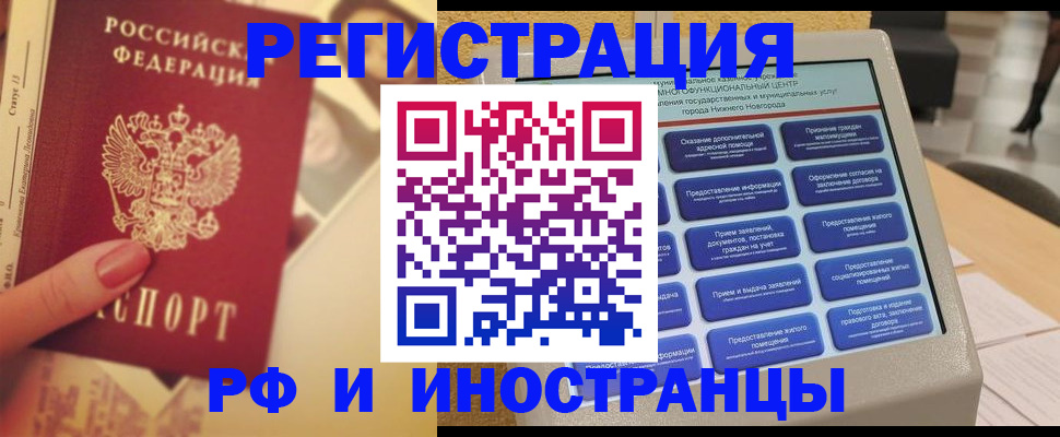 прописка иностранных граждан в Твери