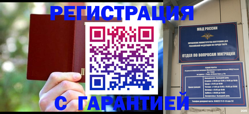временная регистрация в квартире в Твери