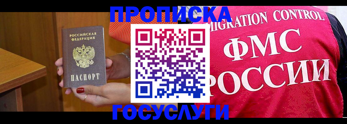 прописка в Твери